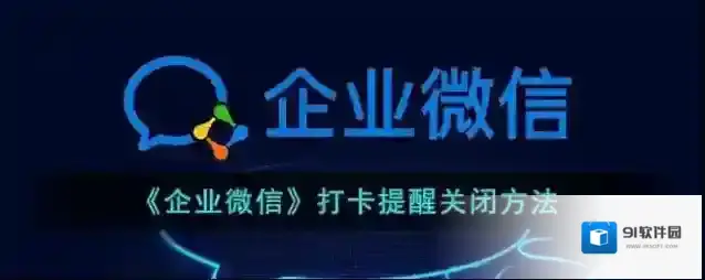 企业微信点击