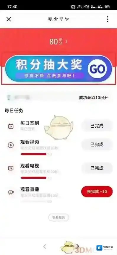 央视频积分中心