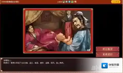 皇帝成长计划2妃子