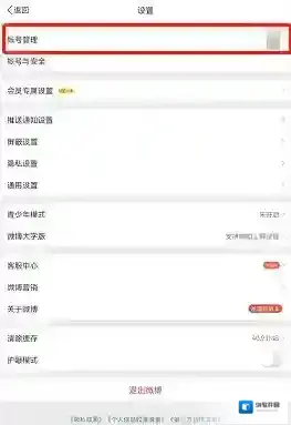 微博账号