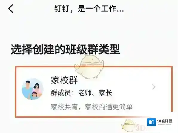 钉钉发起群聊