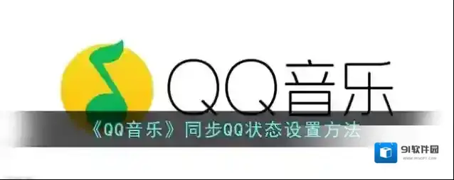 QQ音乐点击