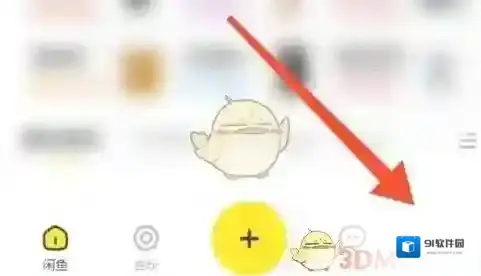 闲鱼在我