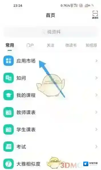学习通钱包