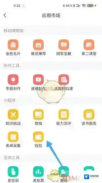 学习通应用市场