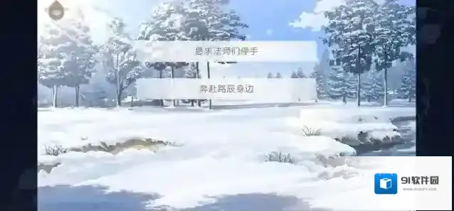 时空中的绘旅人选择