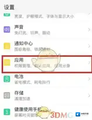 华为应用市场应用管理