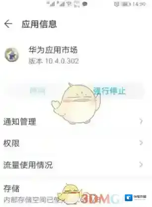 华为应用市场停止