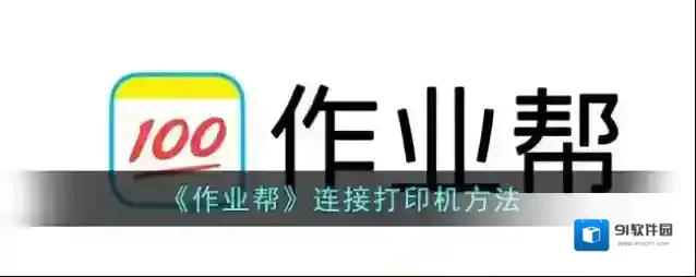 作业帮点击