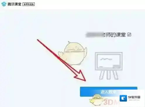 腾讯课堂我们在