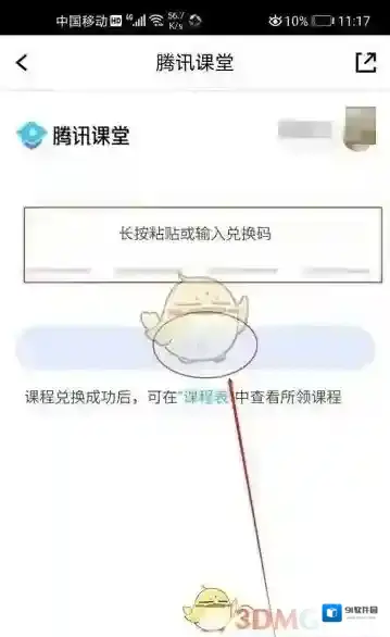腾讯课堂点击