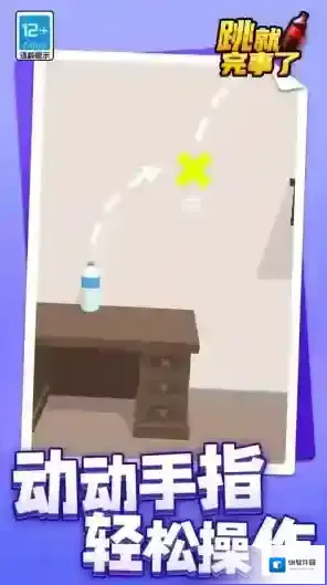 跳就完事了游戏