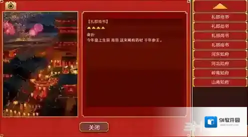 皇帝成长计划2清明柳怎么得 道具获取方法介绍