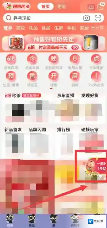 京东下载