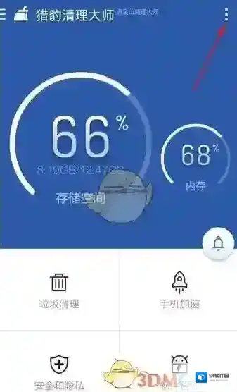 猎豹清理大师点击