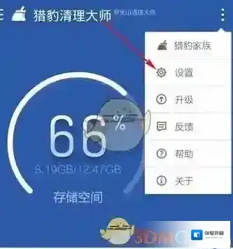 猎豹清理大师开启
