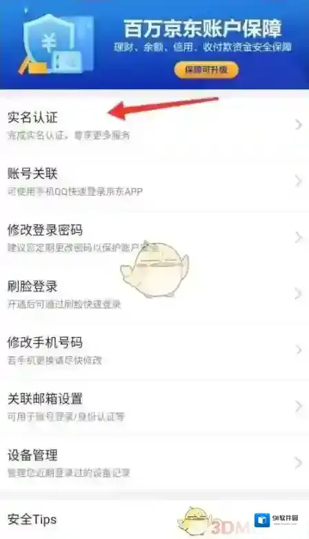京东来源于