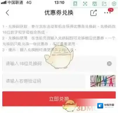 京东兑换码