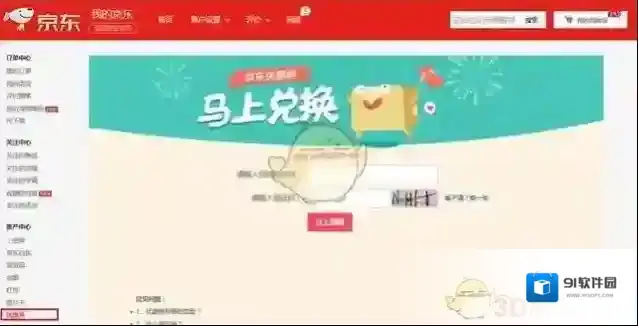 京东兑换