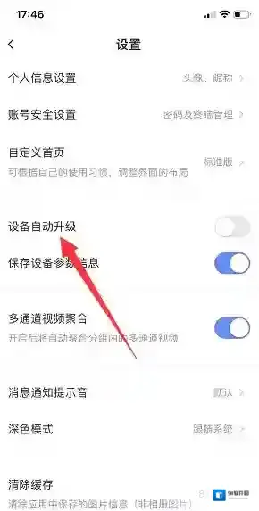 萤石云视频设置