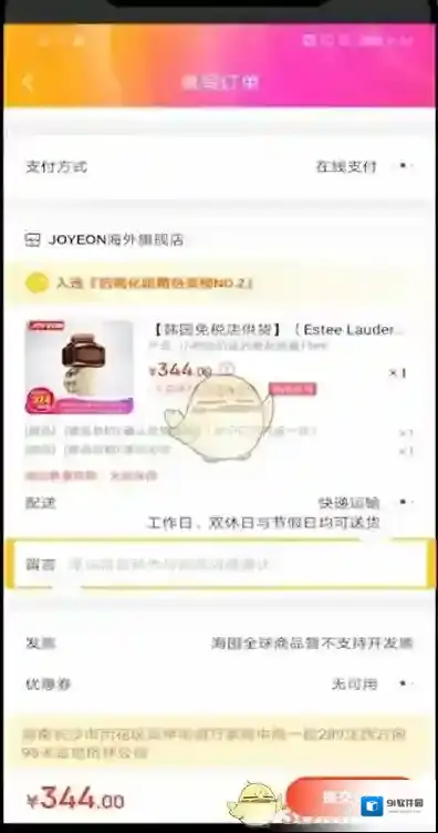 京东点击