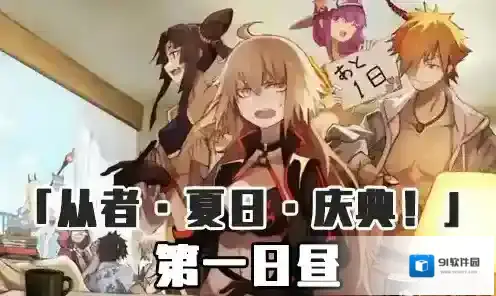 FGO第一日