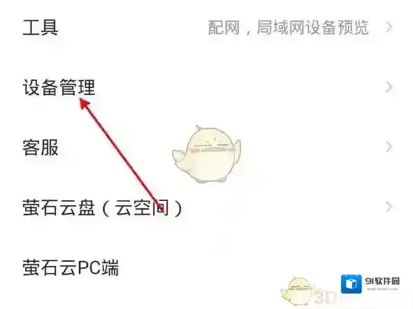 萤石云视频视频监控