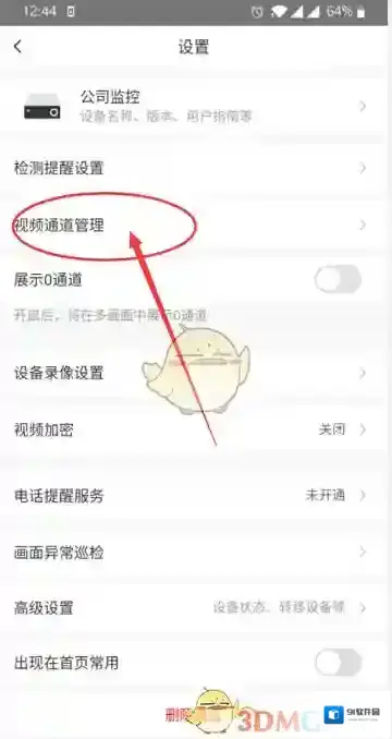 萤石云视频设置