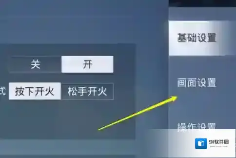 和平精英具体操作