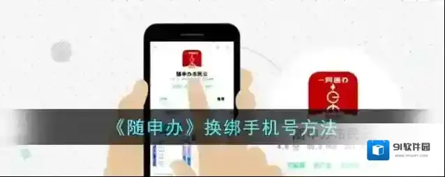 随申办市民云随申办