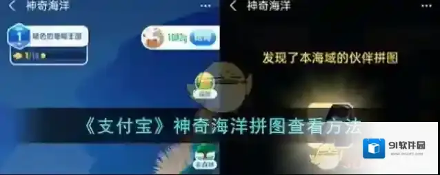 支付宝拼图