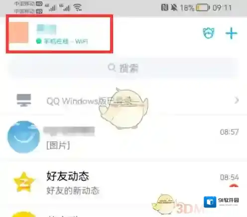 QQ打开手机