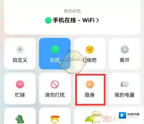 QQ点击