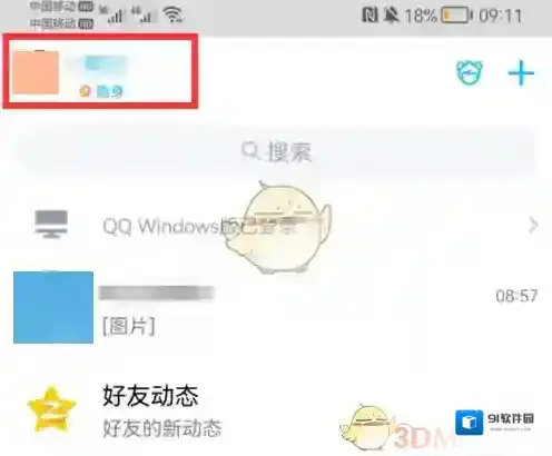 QQ设置成功