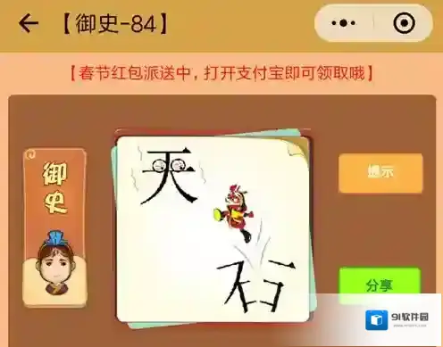 微信看图知成语御史答案大全 所有御史答案汇总