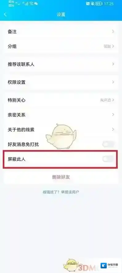 QQ拉黑