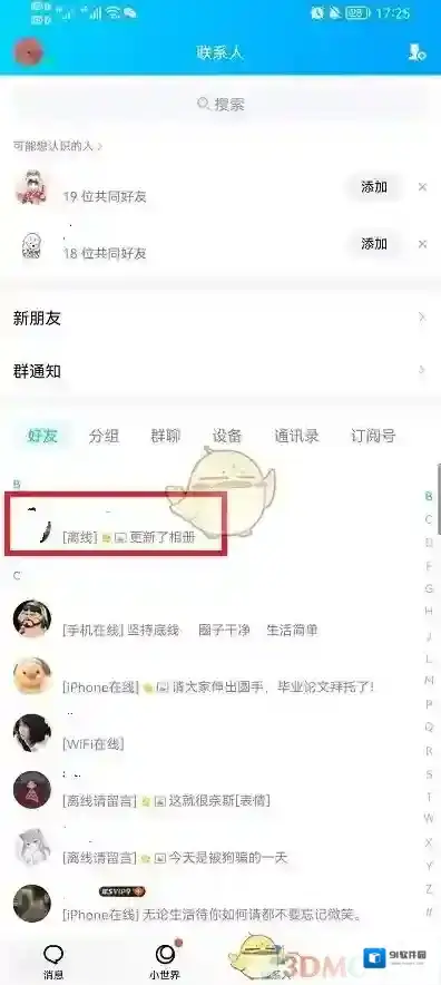 QQ就可以