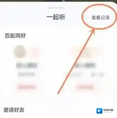网易云音乐打开网易云