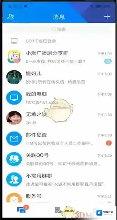 腾讯tim屏蔽