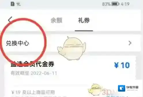 知乎兑换