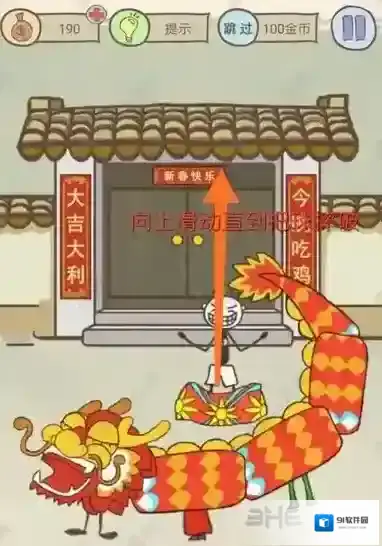 史上最坑爹的游戏16第九关怎么过 第9关舞龙图解攻略