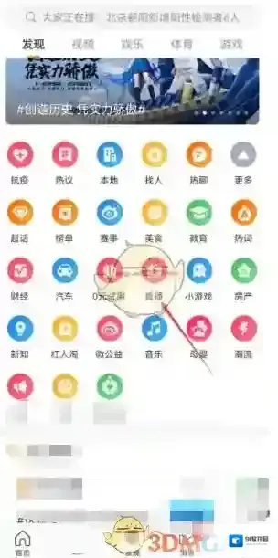 微博直播