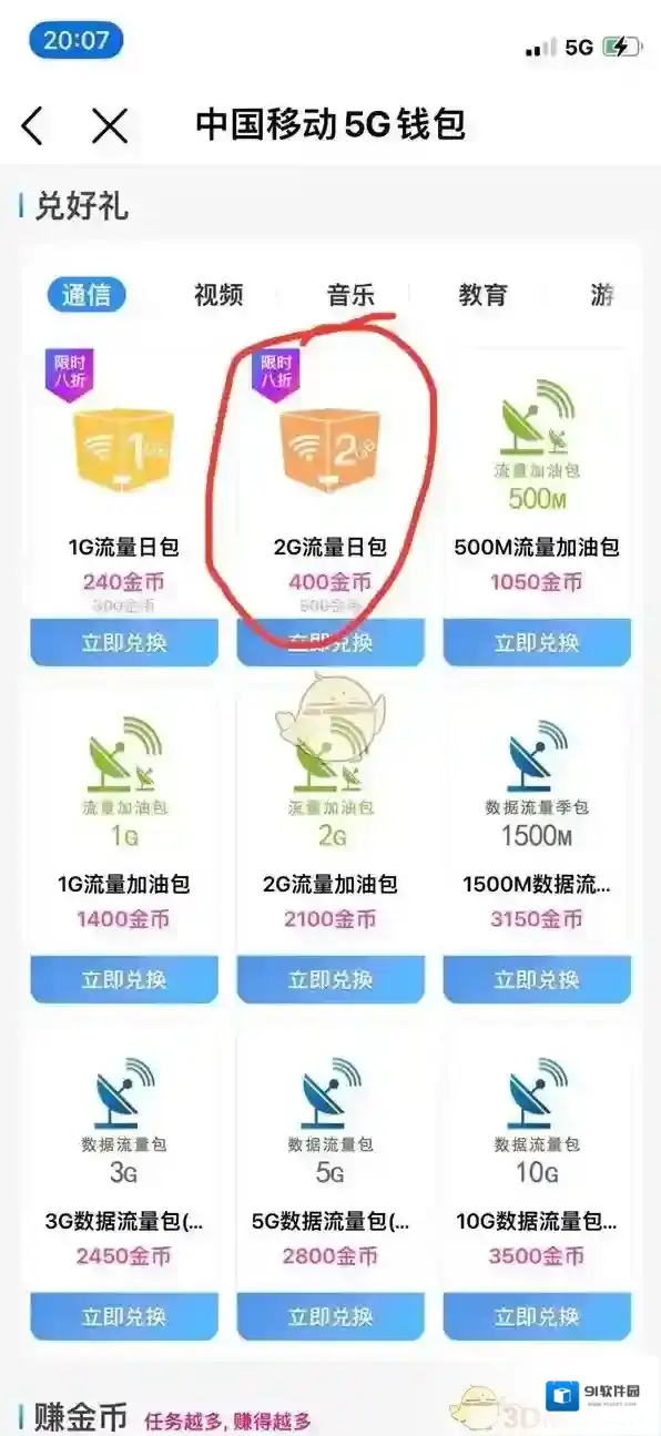 中国移动手机营业厅网龄