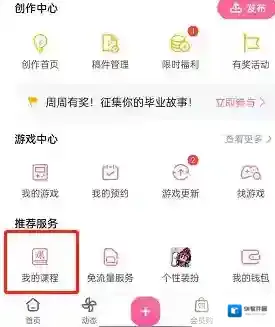 哔哩哔哩我的课程