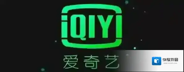 爱奇艺视频爱奇艺