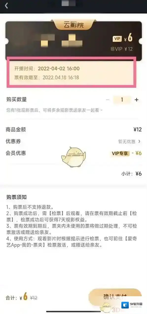 爱奇艺视频付费