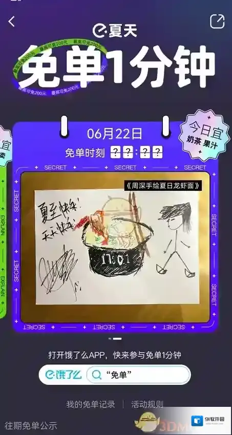 饿了么免单