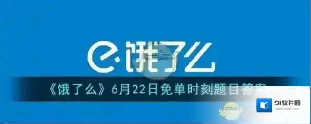 饿了么城市