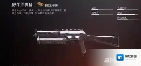 绝地求生刺激战场野牛冲锋枪怎么样 性能火力配件武器测评