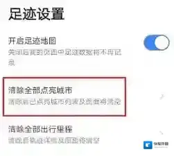 高德地图清除